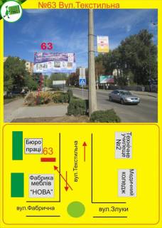 Билборд B в Тернополе Текстильна,6 фото 1