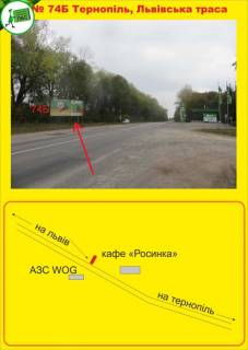 Билборд B в Тернополе Тернопіль-Львів (біля заправки) вїзд фото 1