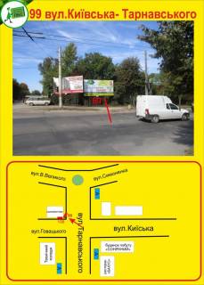 Билборд A в Тернополе Тарнавського,7 - Симоненка А2 фото 1