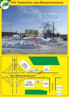 Білборд, Бігборд (Борд)  B у Тернополі Микулинецька "Рост" Фото 1