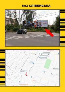 Билборд A в Тернополе, 3х6  Слівенська фото 1