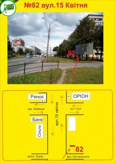 Білборд, Бігборд (Борд)  A у Тернополі 15 квітня Фото 1