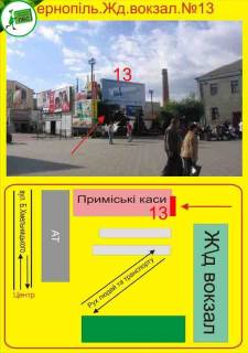 Билборд A в Тернополе Ж/д вокзал, привокзальний майдан 2 фото 1