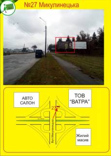 Білборд, Бігборд (Борд)  A у Тернополі Микулинецька Фото 1