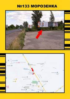 Билборд A в Тернополе морозенка фото 1