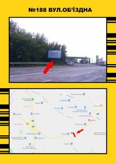 Билборд B в Тернополе Обїздна фото 1
