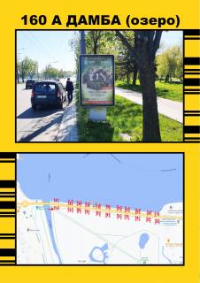 Билборд A в Тернополе Дамба Руська парк фото 1