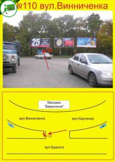 Билборд A в Тернополе Винниченка,15 -Карпенка фото 1