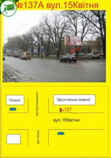 Билборд A в Тернополе 15 квітня (н) фото 1