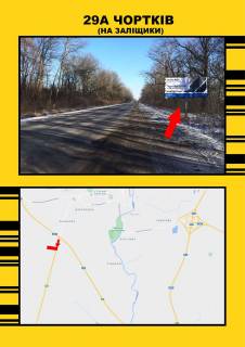 Білборд, Бігборд (Борд)   у Чорткові  м.Чортків на м.Заліщики Фото 1