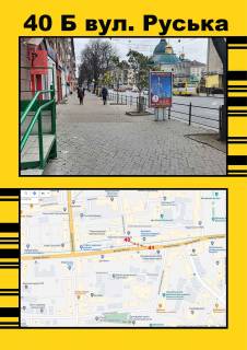 Билборд B в Тернополе Руська Балагур поа. на артіум фото 1