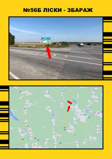 Билборд + в Тернопільських трасах, 3х6  с.Ліски- м.Збараж фото 1