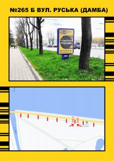 Билборд A в Тернополе Дамба (біла парку) фото 1
