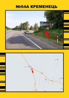 Билборд + в Тернопільських трасах, 3х6  Кременець на Білу Церкву фото 1
