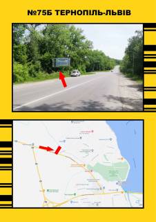 Билборд B в Тернопільських трасах, 3х6  м.Тернопіль - м.Львів ( В"ЇЗД в м.Терн.) фото 1