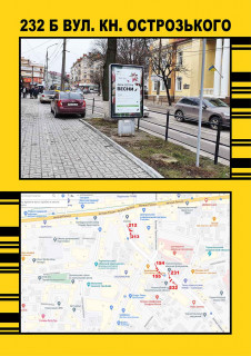 Ситилайт A в Тернополе, 1,2х1,8  вул.Острозького (Філармонія, госп.суд) фото 1