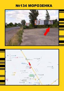 Билборд B в Тернополе морозенка фото 1
