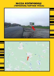 Билборд  в Васильевке м.Копичинці м.Тернопіль - м.Чортків фото 1