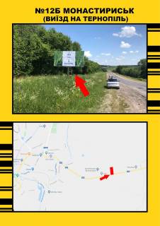 Білборд, Бігборд (Борд)   у Василівці м.Монастириськ з ст. м Фото 1