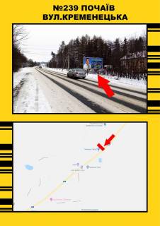 Билборд A в Почаеве, 3х6  Почаїв вул.Кременецька фото 1