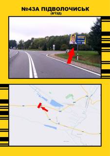 Billboard  in Vasylivka m.Pidvolocis'k vizd Photo 1