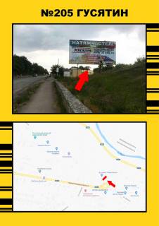 Билборд A в Гусятине смт. Гусятин , кільце фото 1
