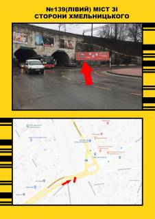Билборд  в Васильевке міст зі сторони Хмельницького 3*12 фото 1