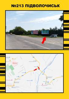 Білборд, Бігборд (Борд)  A у Підволочиську Підволочиськ вул.Д.Галицького Фото 1