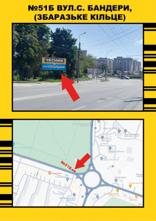 Билборд A в Тернополе просп. С. Бандери, (збаразьке кільце) фото 1