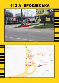 Билборд A в Тернополе Бродівська фото 1