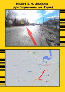 Билборд B в Збараже, 3х6  Збараж, вул. Чорновола фото 1