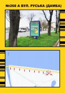 Ситилайт A в Тернополе, 1,2х1,8  Дамба (біла парку) напрямок до центру фото 1