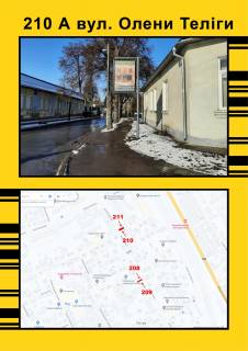 Ситилайт A в Тернополе, 1,2х1,8  Олени Теліги вул. (Чехова) Новий Світ фото 1