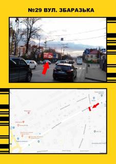 Билборд A в Тернополе Збаразька фото 1