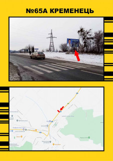 Билборд + в Кременце, 3х6  Кременець на Білу Церкву фото 1