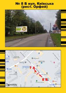 Billboard A in Ternopil, 3х6  Kiivs'ka, restoran orfej Photo 1
