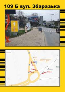 Ситилайт B в Тернополе, 1,2х1,8  Збаразька,1 фото 1