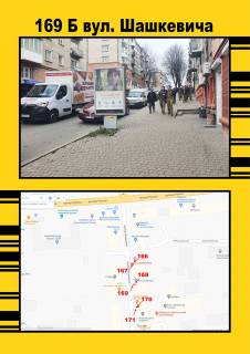 Ситилайт B в Тернополе Шашкевича ,1 фото 1