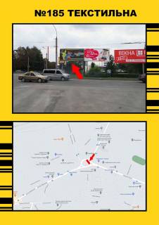 Білборд, Бігборд (Борд)  A у Тернополі, 3х6  Кільце зі сторони вул.Текстильна Фото 1