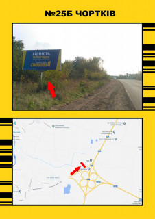 Билборд + в Чорткове, 3х6  Чортків на м.Тернопіль фото 1