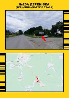 Билборд  в Васильевке с.Деренівка м.Тернопіль - м.Чортків фото 1