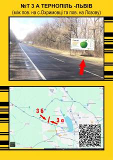 Билборд A в Тернополе Тернопіль -Львів, Виїзд  з міста Терн. фото 1