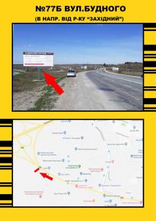 Білборд, Бігборд (Борд)  B у Тернополі вул. Будного( виїзд з м.Терн.) Фото 1