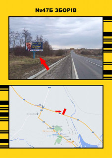 Билборд B в Зборове, 3х6  Зборів фото 1