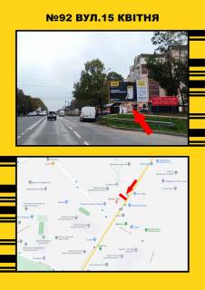 Білборд, Бігборд (Борд)  A у Тернополі 15 квітня "Оріон" Фото 1