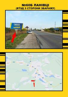 Білборд, Бігборд (Борд)   у Лановцах м.Ланівці Фото 1