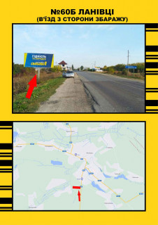 Билборд + в Лановцах, 3х6  Ланівці фото 1