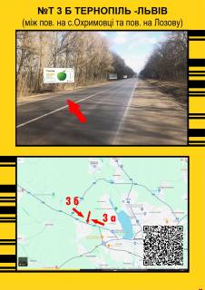 Билборд B в Тернополе Тернопіль -Львів, В'їзд в місто Терн. фото 1