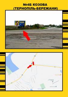 Билборд + в Козовах траса Тернопіль -Бережани фото 1