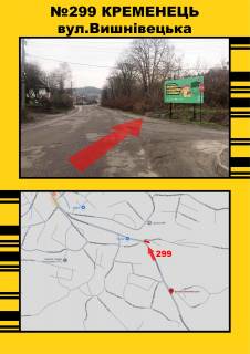 Билборд A в Кременце Кременець вул.Вишнівецька фото 1